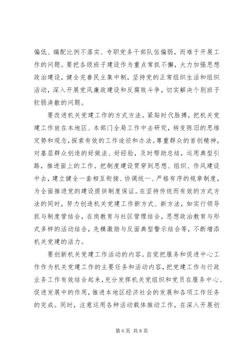 提高机关党的执政能力途径探讨 (4).docx