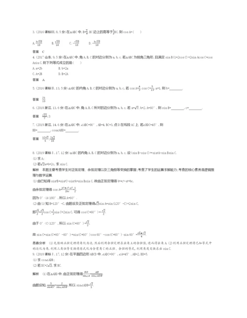 §5.4-解三角形及其综合应用(试题部分).docx