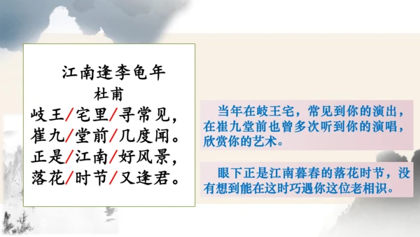 七年级上册第三单元《课外古诗词诵读》课件(共26张PPT)