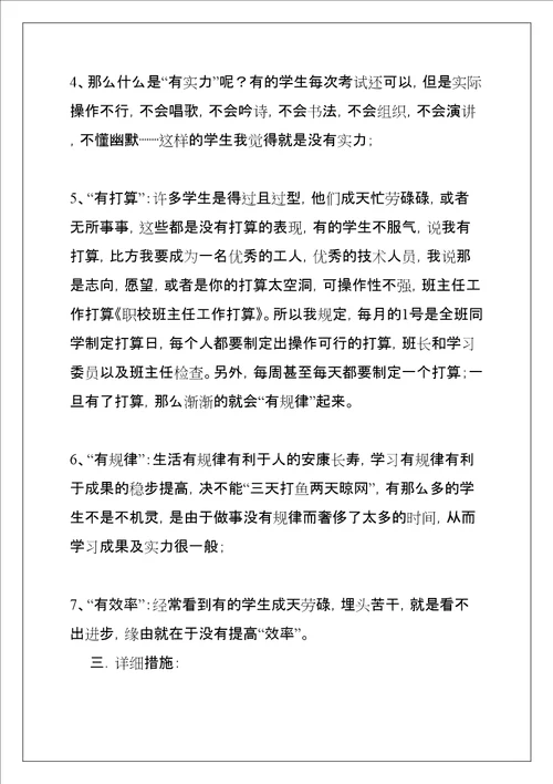 职校班主任工作计划共5页