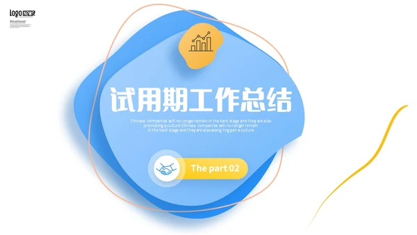 彩色叠层微立体转正述职报告个人介绍工作总结PPT