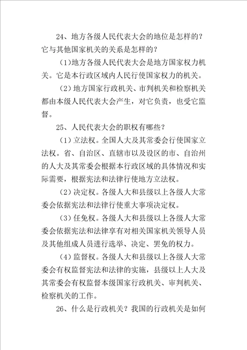 部编版八年级道德与法治下册我国基本制度复习知识点