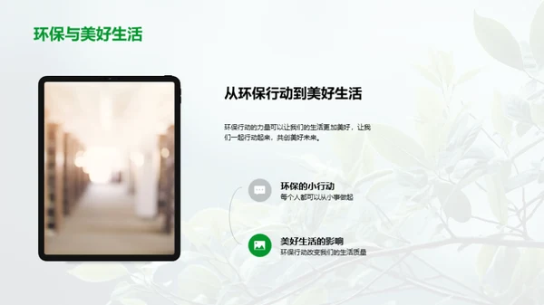 成为环保小英雄