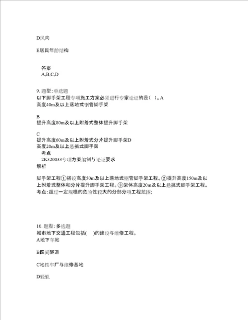 二级建造师考试市政实务题库100题含答案第295版