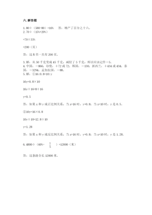 小升初数学期末测试卷及完整答案【网校专用】.docx