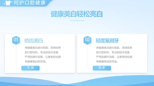 蓝色医疗牙科口腔年年终总结PPT