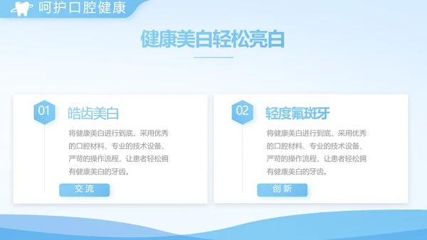 蓝色医疗牙科口腔年年终总结PPT