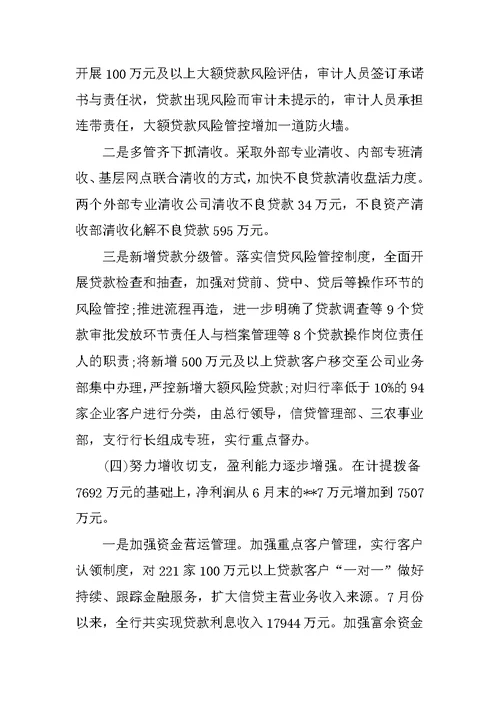 农商银行述职述廉报告