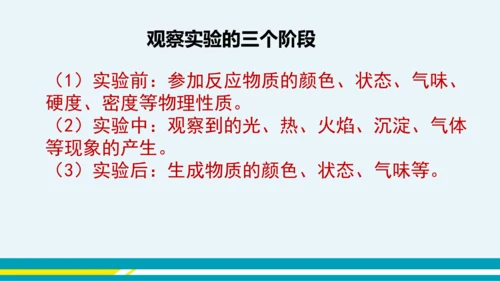 【轻松备课】人教版化学九年级上 第一单元 课题2 化学是一门以实验为基础的科学（第1课时）教学课件