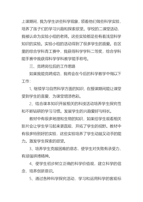 关于竞聘小学教师演讲稿范文7篇