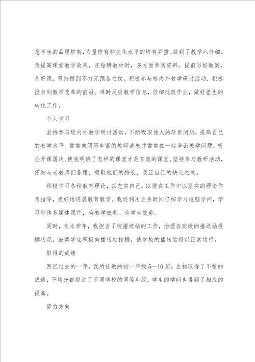 2023年初中教师个人的工作总结8篇