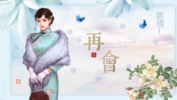 中国传统服饰旗袍通用PPT模板