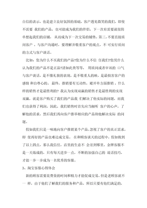 淘宝开店的心得