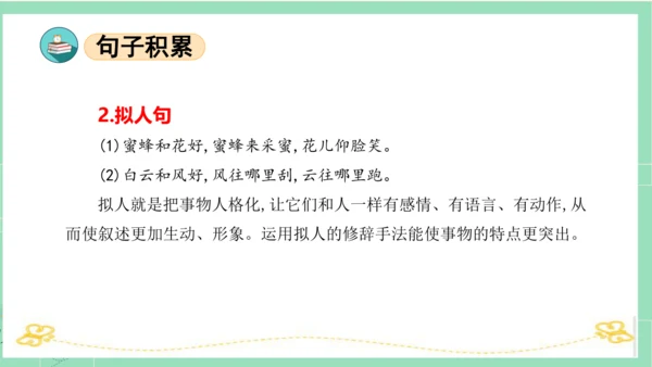 统编版一年级语文下册单元复习第一单元（复习课件）