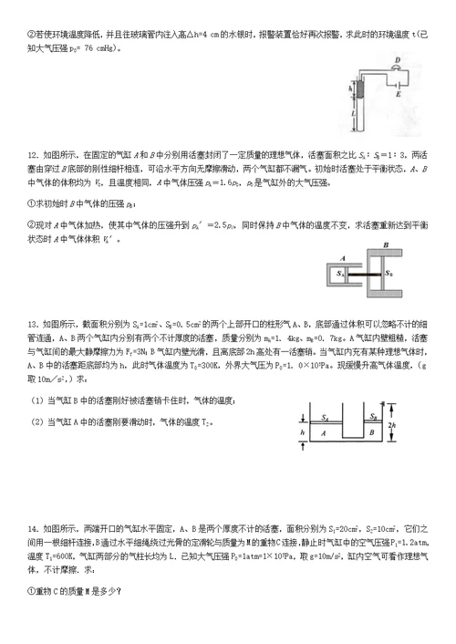 高三题型训练2—3-3计算题(学生版)