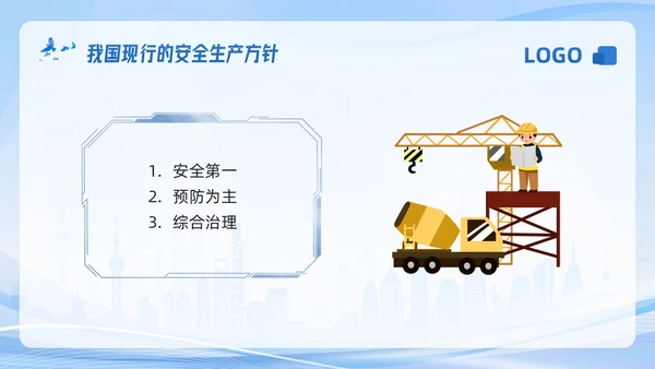 蓝色科技生产车间安全培训PPT模板宣传PPT动态PPT安全教育