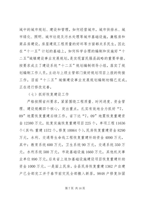 建设局上半年工作总结及下半年工作计划.docx