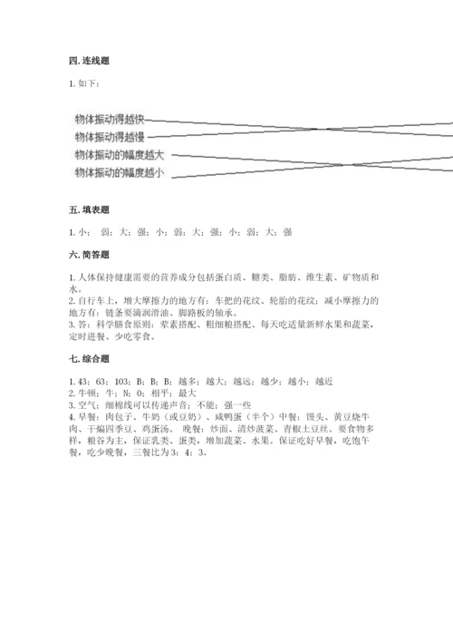 教科版四年级上册科学期末测试卷精品（网校专用）.docx