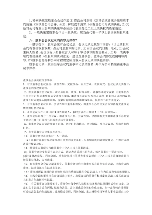 公司治理培训内容笔记.docx