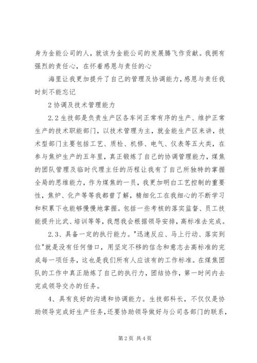 副科长的竞聘演讲稿（二）.docx