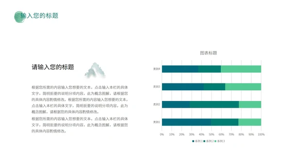 绿色中国风水彩总结汇报PPT模板