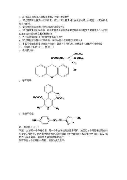 药物化学期末考试试题b及参考答案1