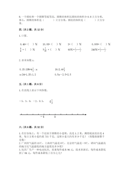 洛阳市小学数学小升初试卷【研优卷】.docx