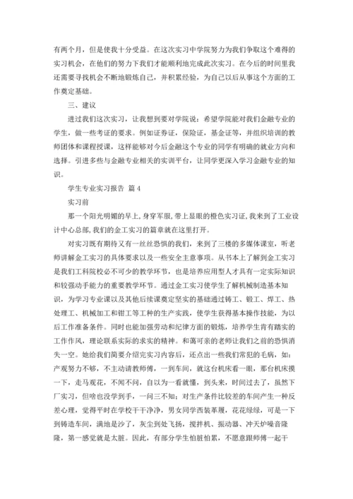 有关学生专业实习报告集锦八篇.docx