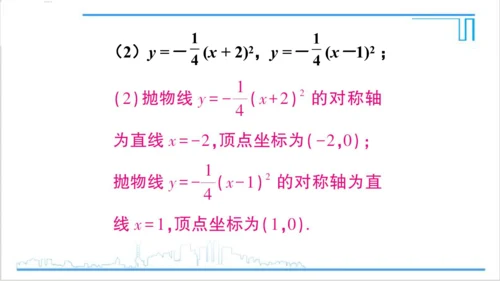 【高效备课】人教版九(上) 22.1 二次函数的图象和性质 习题22.1 课件