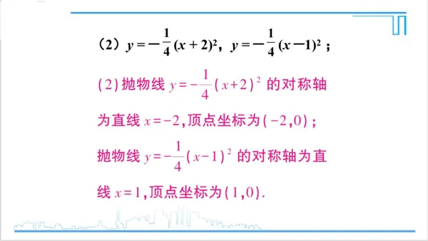 【高效备课】人教版九(上) 22.1 二次函数的图象和性质 习题22.1 课件