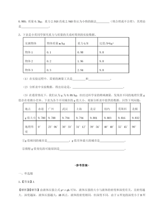 滚动提升练习河北石家庄市42中物理八年级下册期末考试定向攻克B卷（详解版）.docx