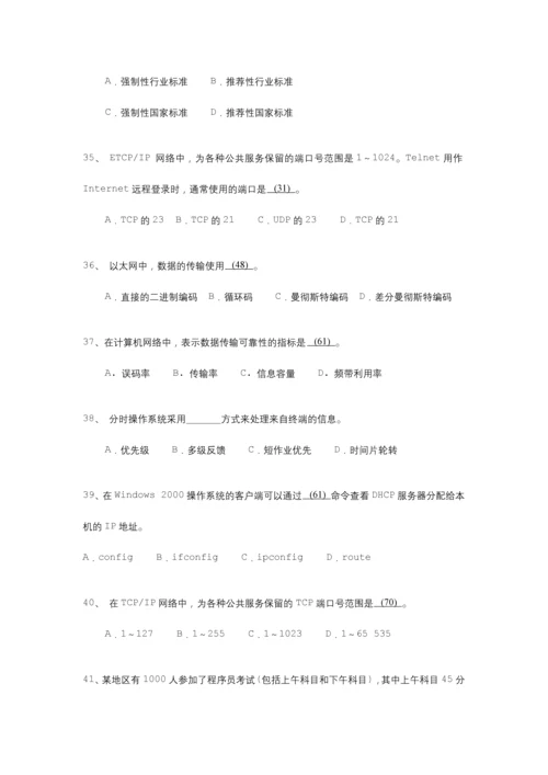 2023年最全程序员软考考试上午模拟试题合集.docx