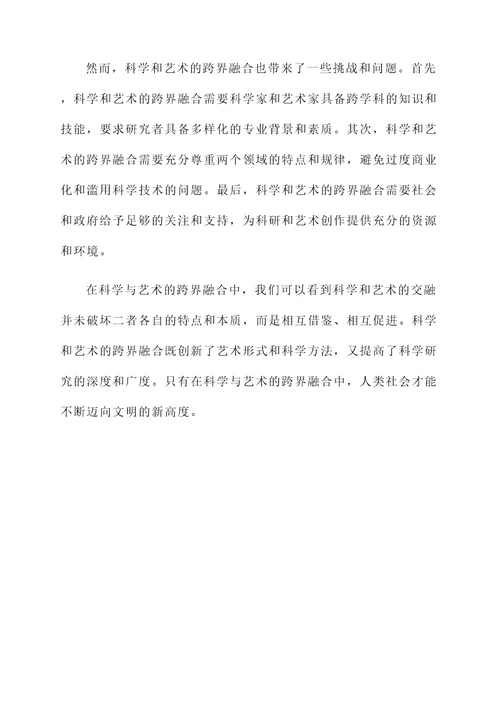 关于科学与艺术的感想
