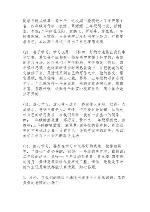 期中考试发奖大会教师代表个人发言稿3篇.docx