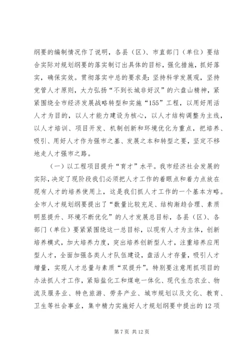 会议提纲XX160101[常务列会]范本 (2).docx