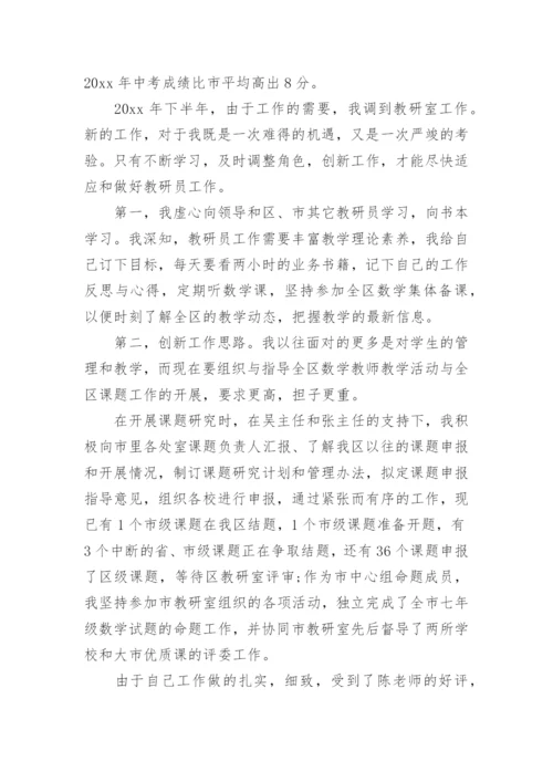 教师教育教学工作总结.docx