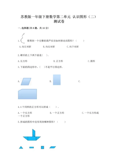 苏教版一年级下册数学第二单元 认识图形（二） 测试卷通用.docx
