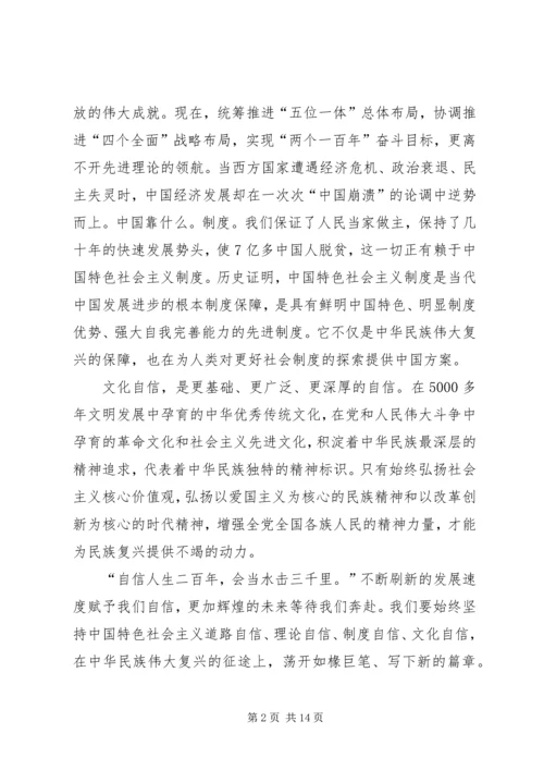 学习四个自信心得体会.docx