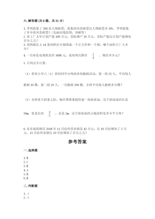 2022六年级上册数学期末考试试卷及参考答案（典型题）.docx