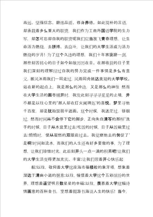 大学演讲稿例文2022