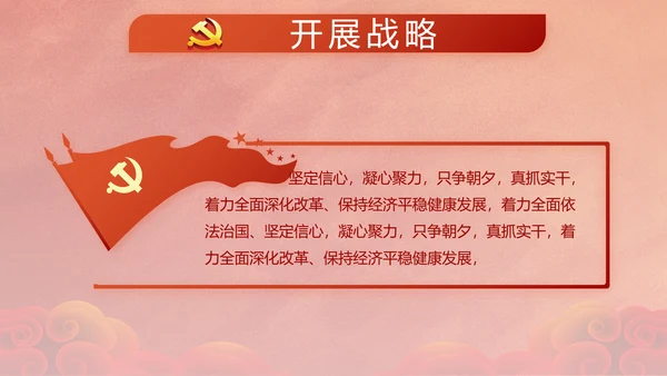 红色党支部党员风采展示作总结PPT