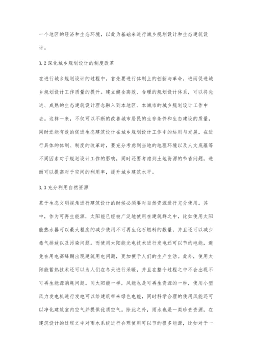 浅谈城乡规划设计中的生态建筑设计李茜.docx