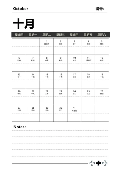 黑白简约10月日历