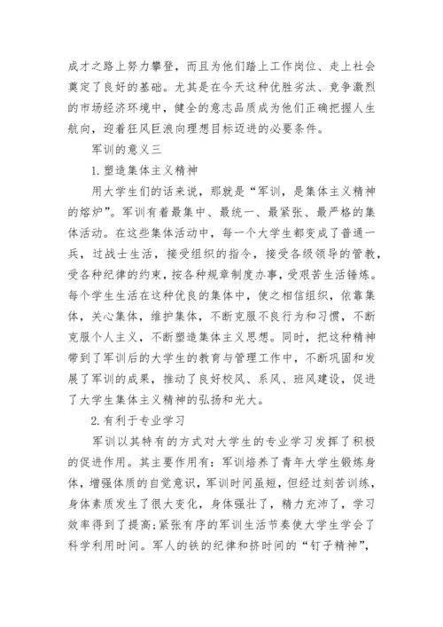 为什么要进行军训_军训的意义和目的.docx