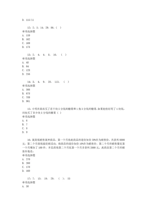 公务员招聘考试复习资料公务员数量关系通关试题每日练2021年09月02日6004