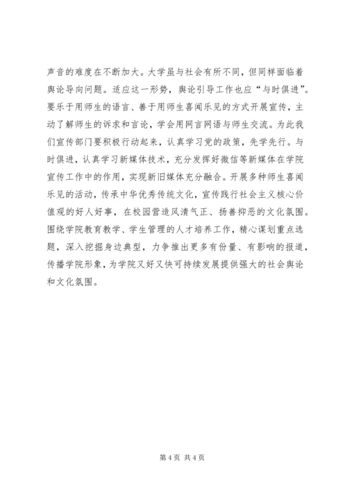 宣传干部“三严三实”党课学习体会.docx