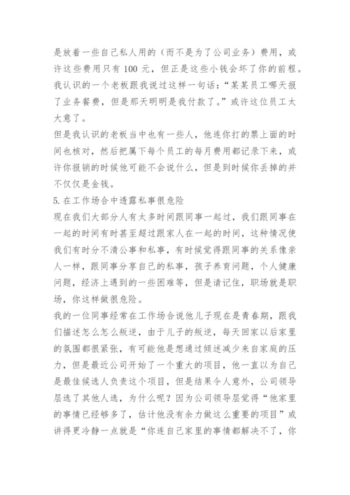 去猎头公司面试技巧.docx