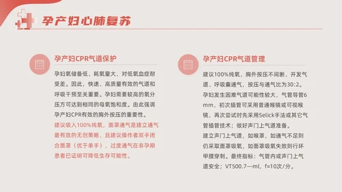 粉色红色简约形状实拍新版孕妇心肺复苏动态PPT心脏复苏