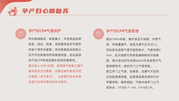 粉色红色简约形状实拍新版孕妇心肺复苏动态PPT心脏复苏