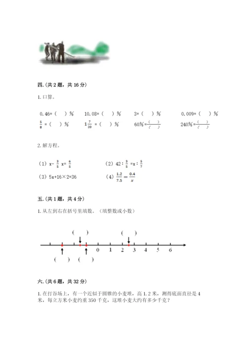 苏教版六年级数学小升初试卷含答案【培优b卷】.docx